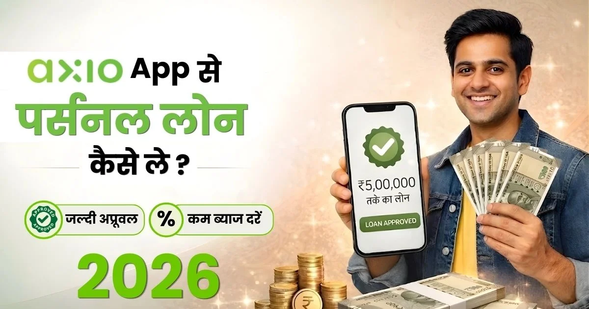 Axio-App-Personal-Loan-kaise-le