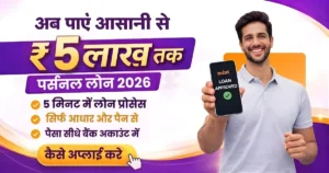 Mint-App-Personal-Loan-Kaise-Le