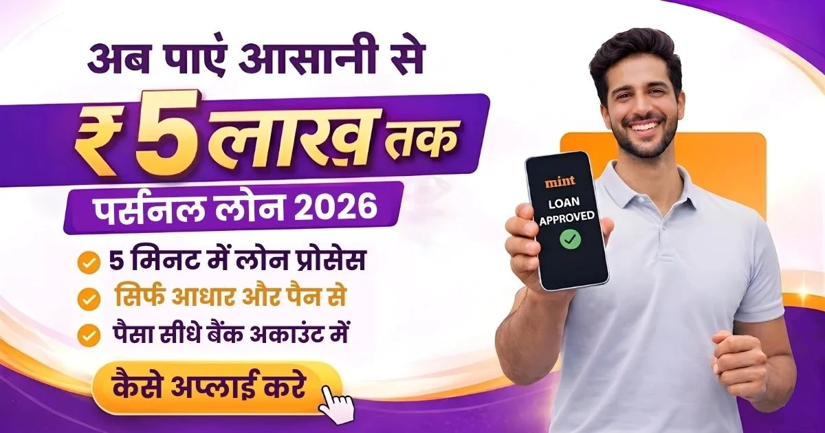 Mint-App-Personal-Loan-Kaise-Le