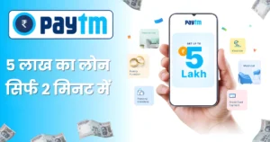 Paytm-Se-Personal-Loan-Kaise-Le