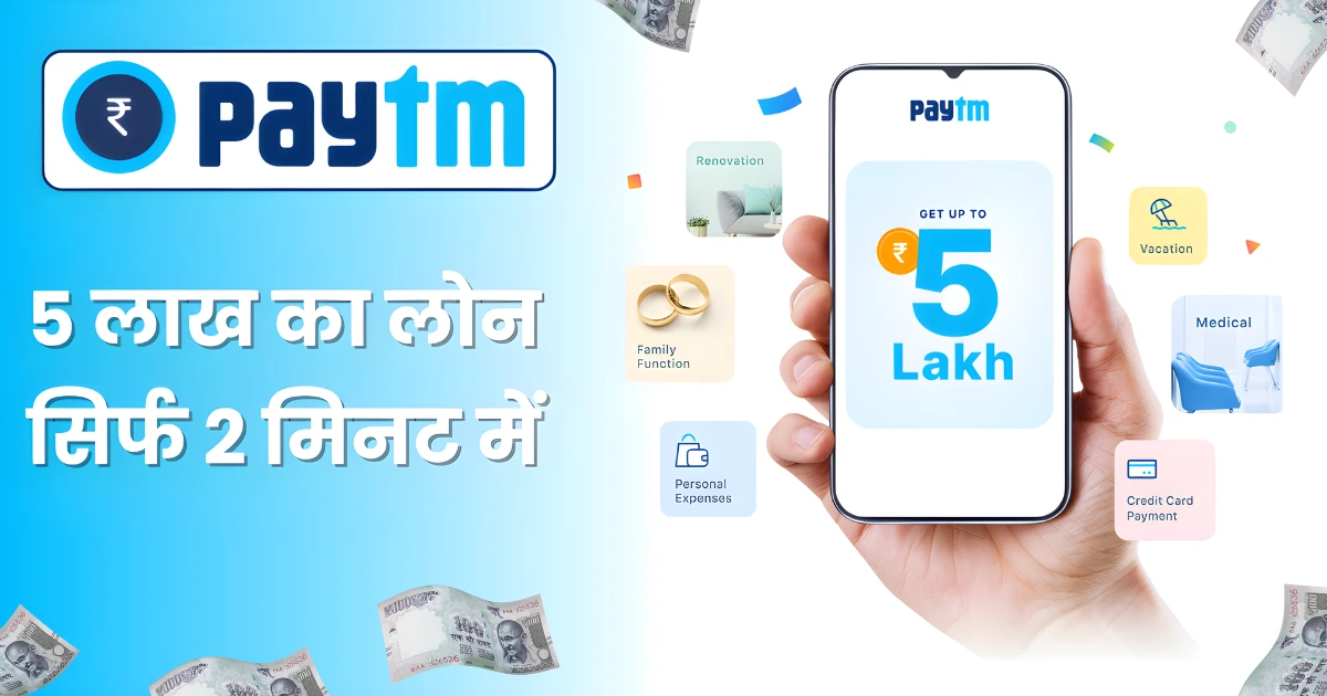 Paytm-Se-Personal-Loan-Kaise-Le