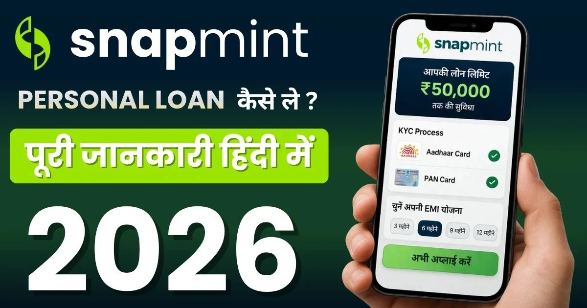 Snapmint-Personal-Loan-Kaise-Le