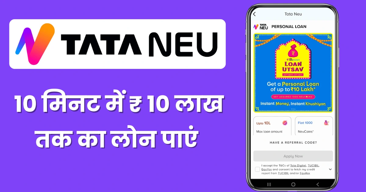 Tata-Neu-se-Personal-Loan-Kaise-le