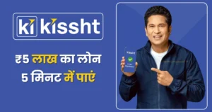 kissht-App-Se-Personal-Loan-Kaise-le